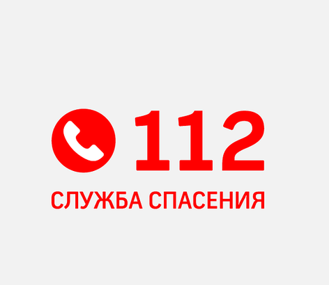 Восстановлена работа номера службы спасения 112