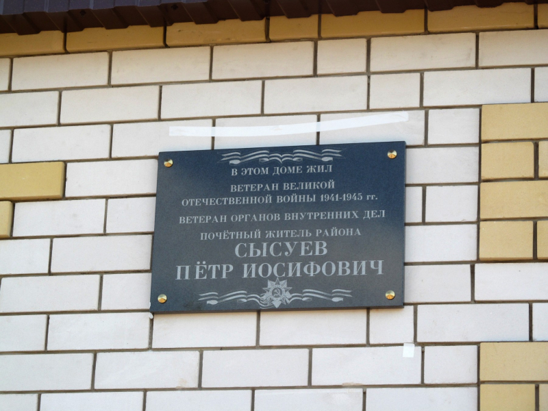 В Харабалях открыли мемориальную доску Петру Иосифовичу Сысуеву