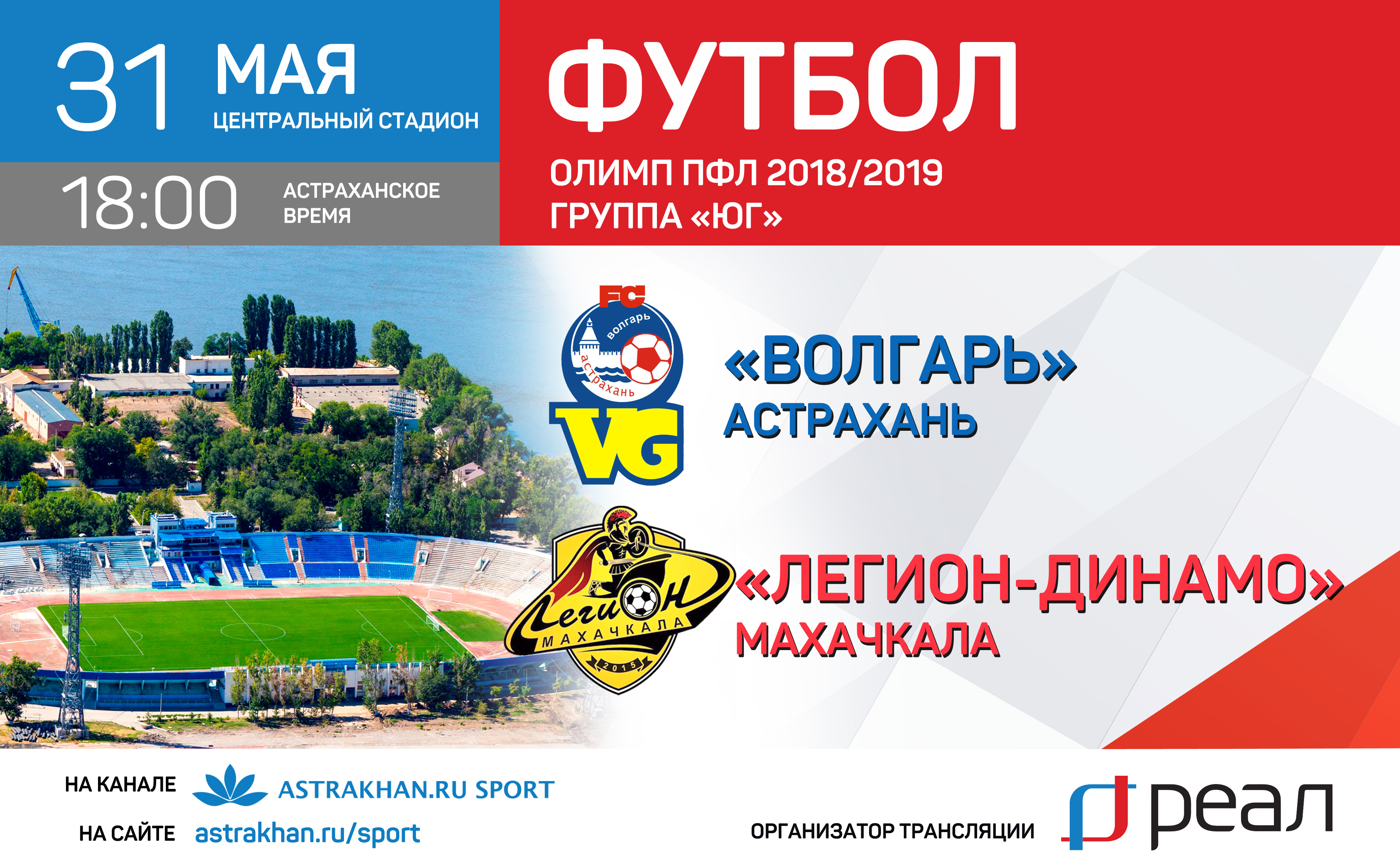 Астраханцы смогут посмотреть заключительную игру «Волгаря» в этом сезоне
