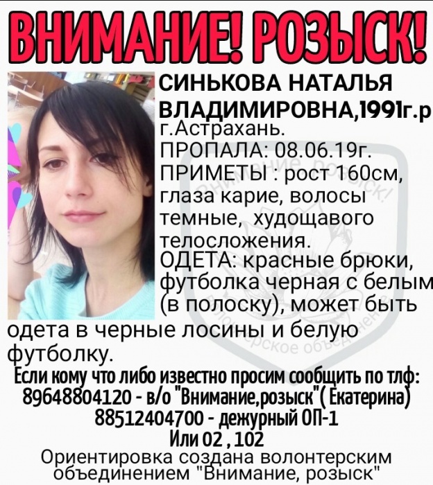 В Астрахани разыскивают пропавшую девушку