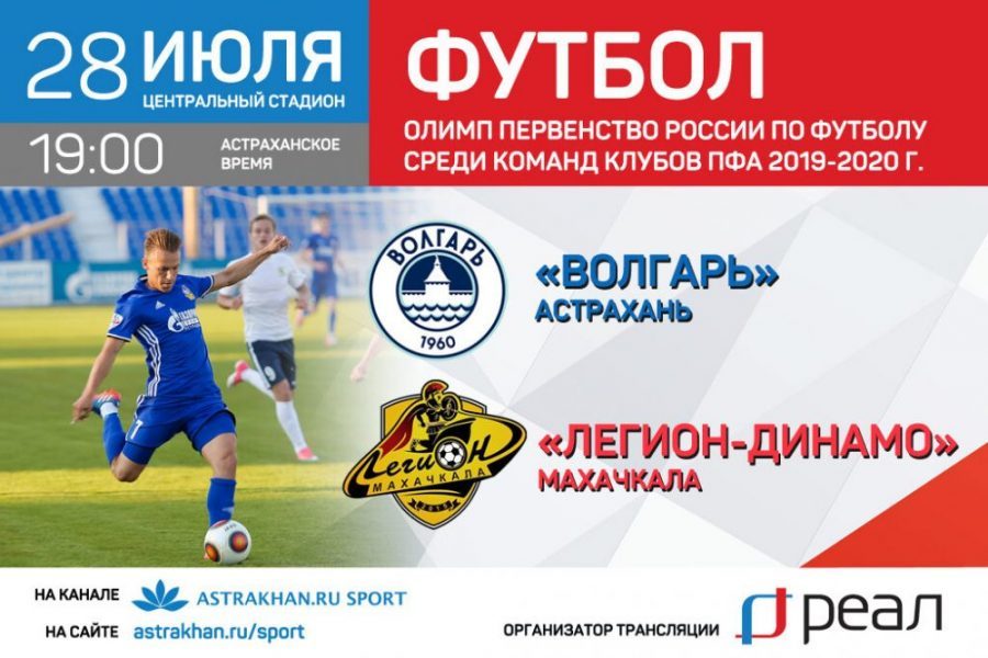 «РЕАЛ» проведет прямую трансляцию матча за Кубок России