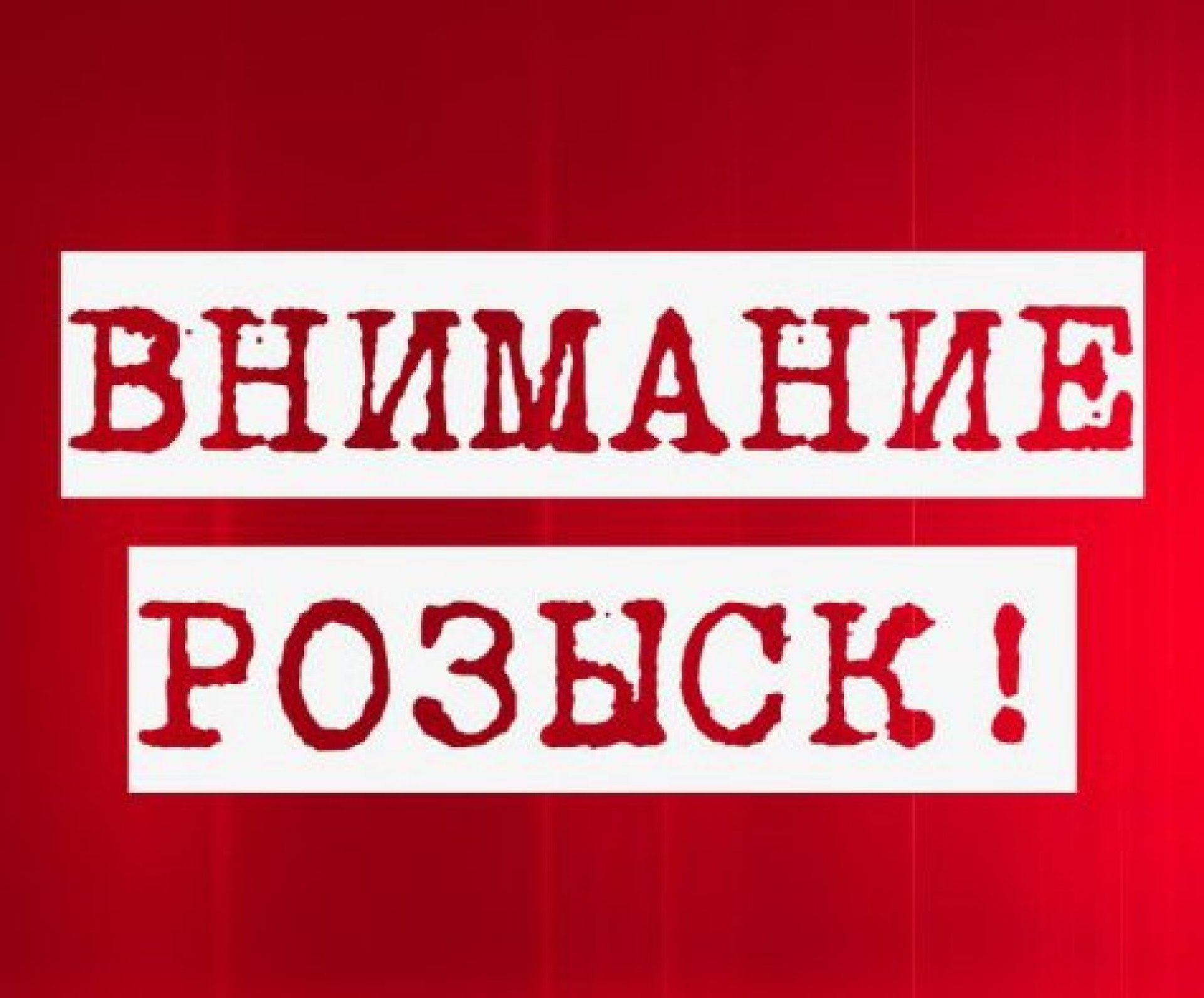 В Астрахани разыскивают двух жителей Самары