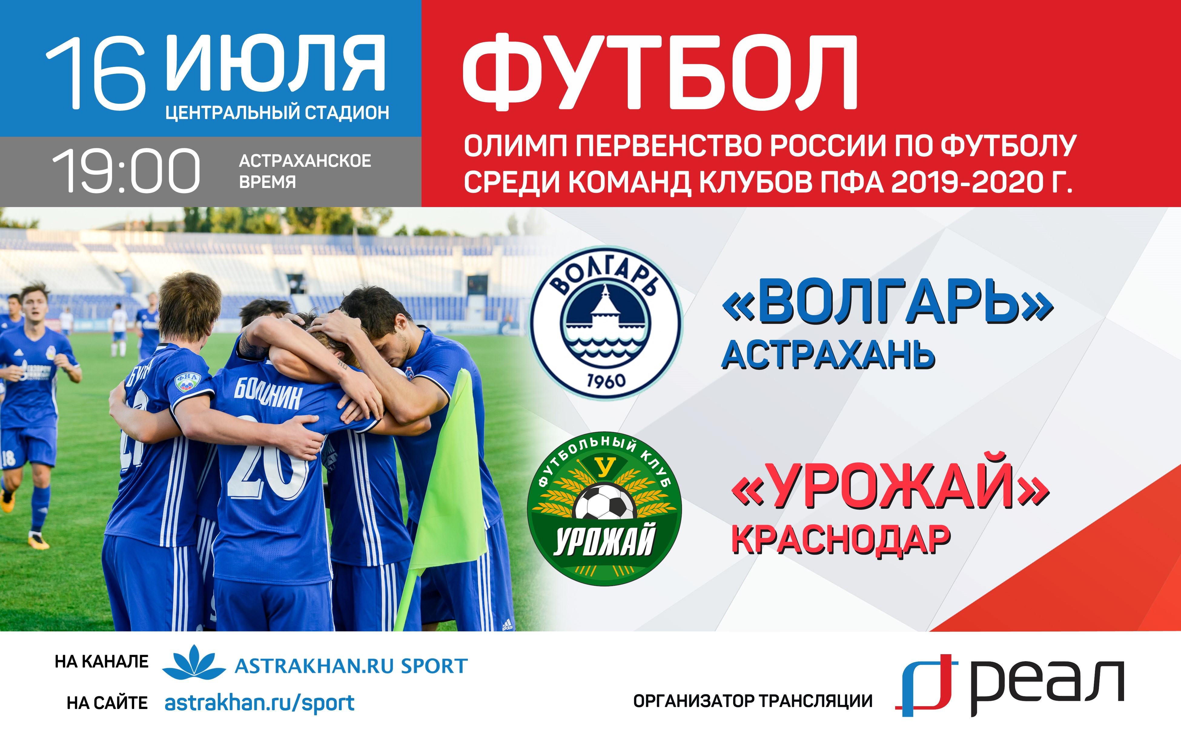 На Центральном стадионе пройдет первая игра обновленного «Волгаря»