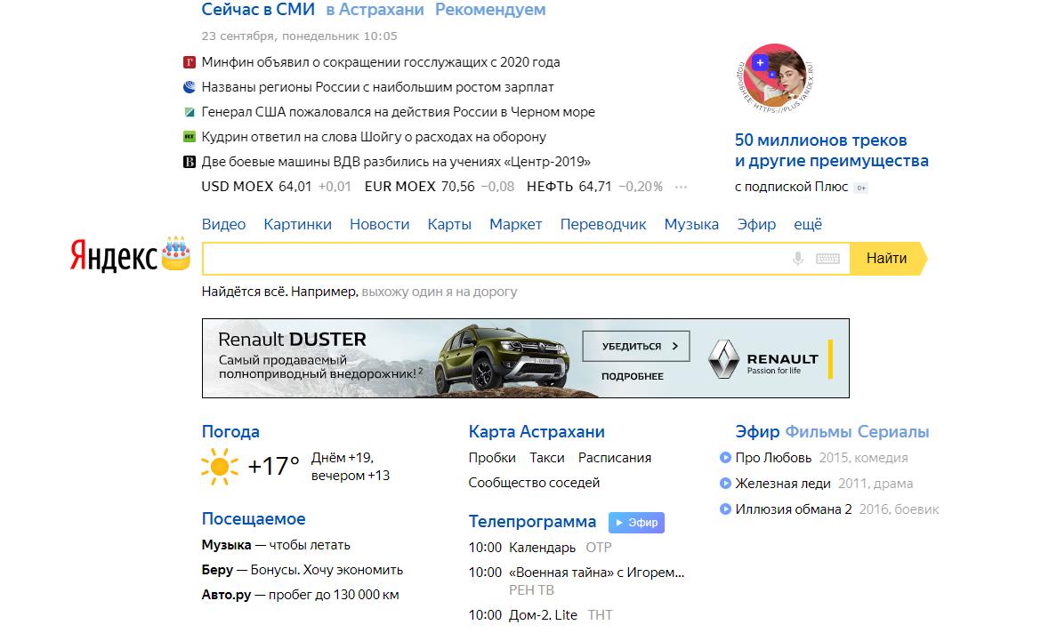 Поисковой системе Яндекс исполнилось 22 года