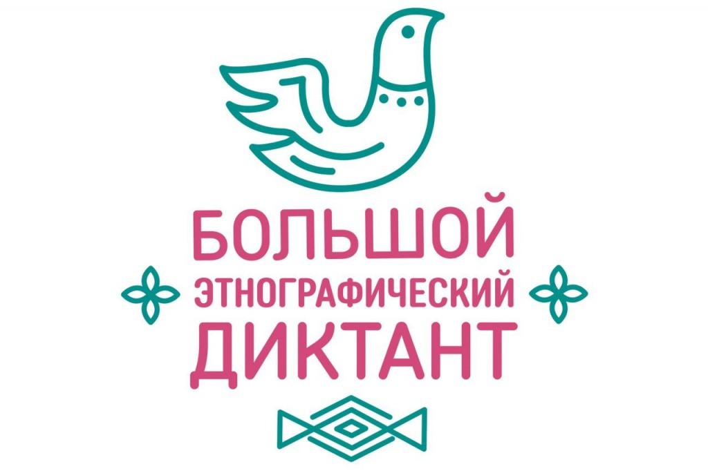 Астраханцев приглашают проверить знания в этнографическом диктанте