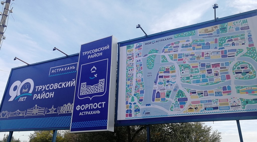 Астраханский бренд показался в Трусовском районе