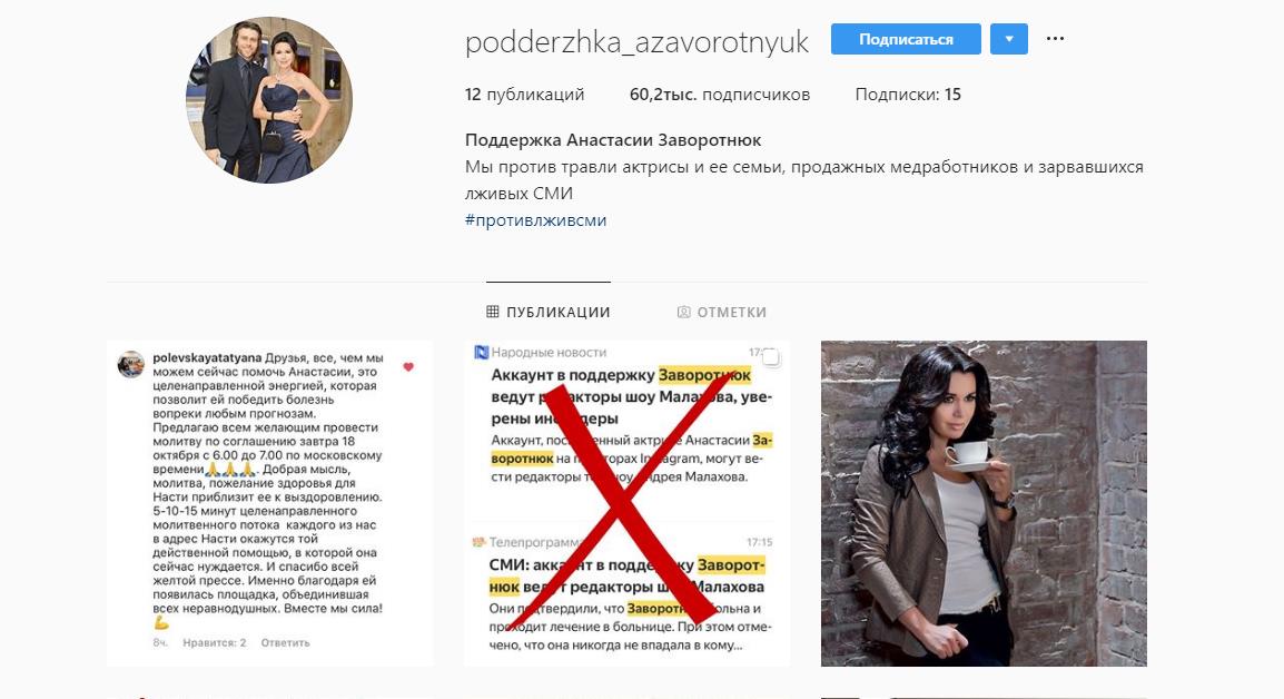 В сети появился аккаунт в поддержку Заворотнюк
