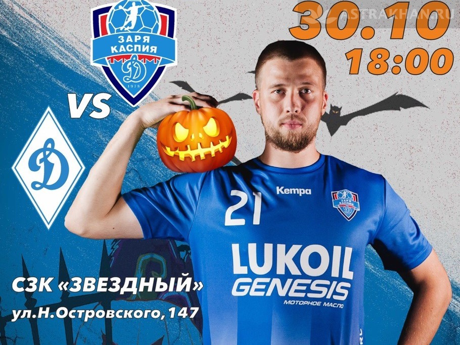 «Страшная» игра! Астраханский и челябинский «Динамо» встретятся на Хэллоуин