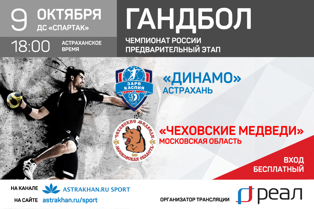 Гандбольный клуб «Динамо» сыграет с одной из самых титулованных команд лиги!