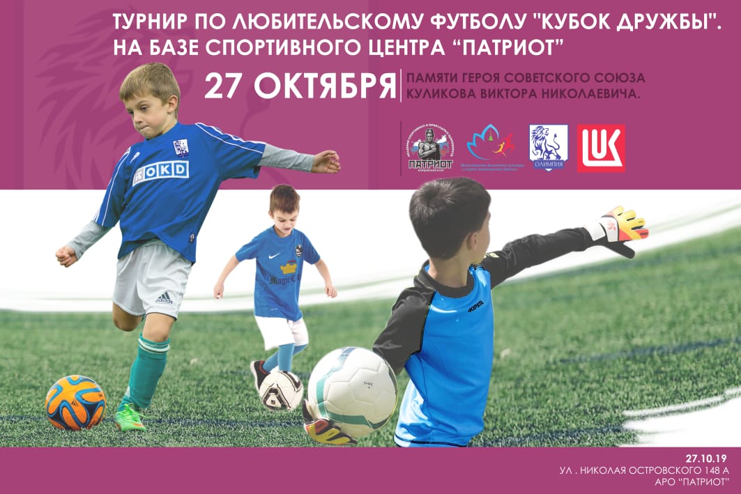 Сегодня в Астрахани  пройдет «Кубок дружбы»