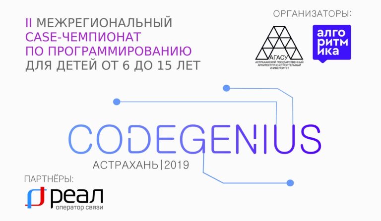 В Астрахани пройдет Межрегиональный чемпионат по программированию