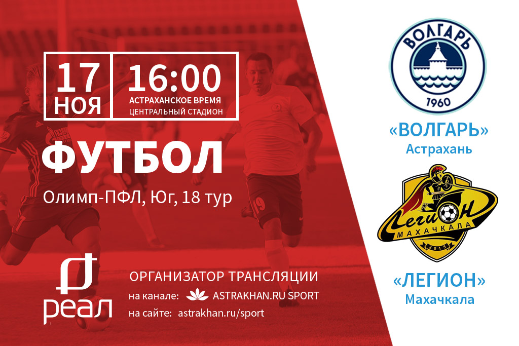 Последний матч «Волгаря» в этом году пройдет на Центральном стадионе