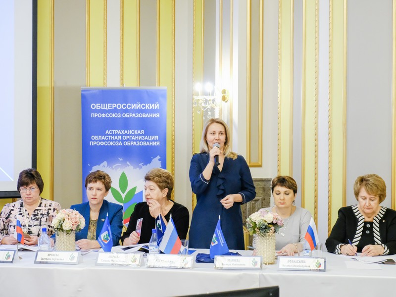 Состоялась VII отчетно-выборная конференция Астраханской областной организации Профсоюза образования