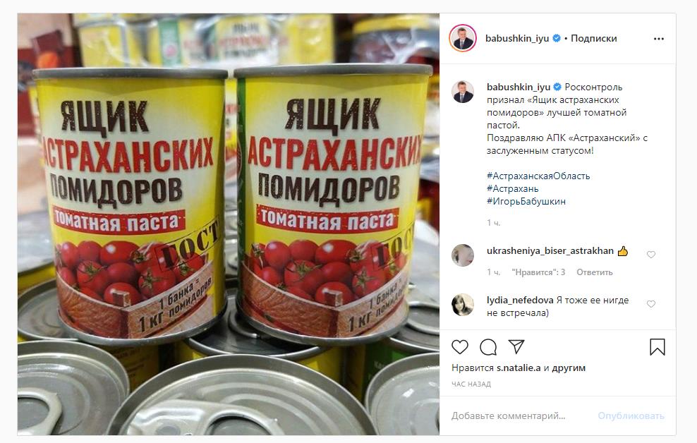 Росконтроль признал лучшей томатной пастой Астраханскую