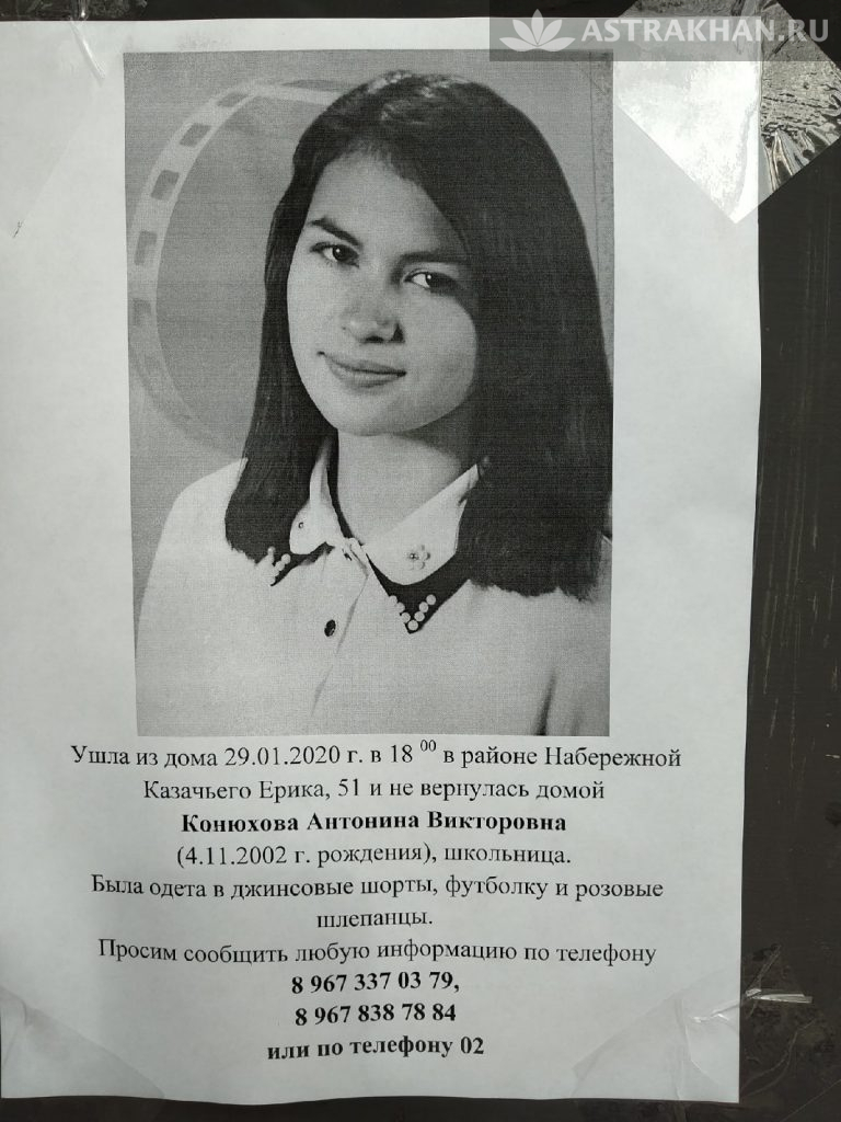 В Астрахани ищут 17-летнюю девушку