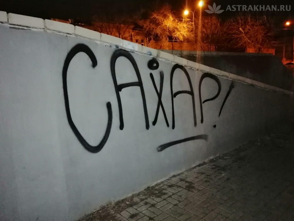 В Астрахани задержали вандалов, рисовавших на набережной
