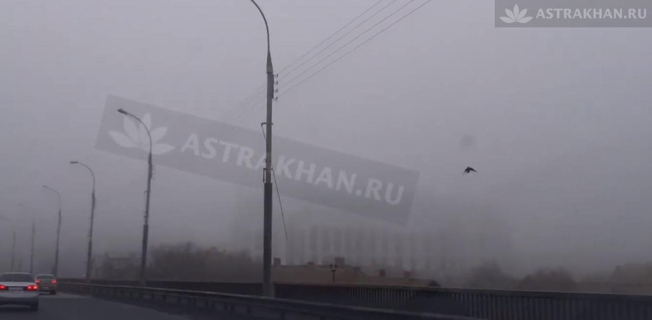 Без комментариев: Астраханскую область накрыл туман