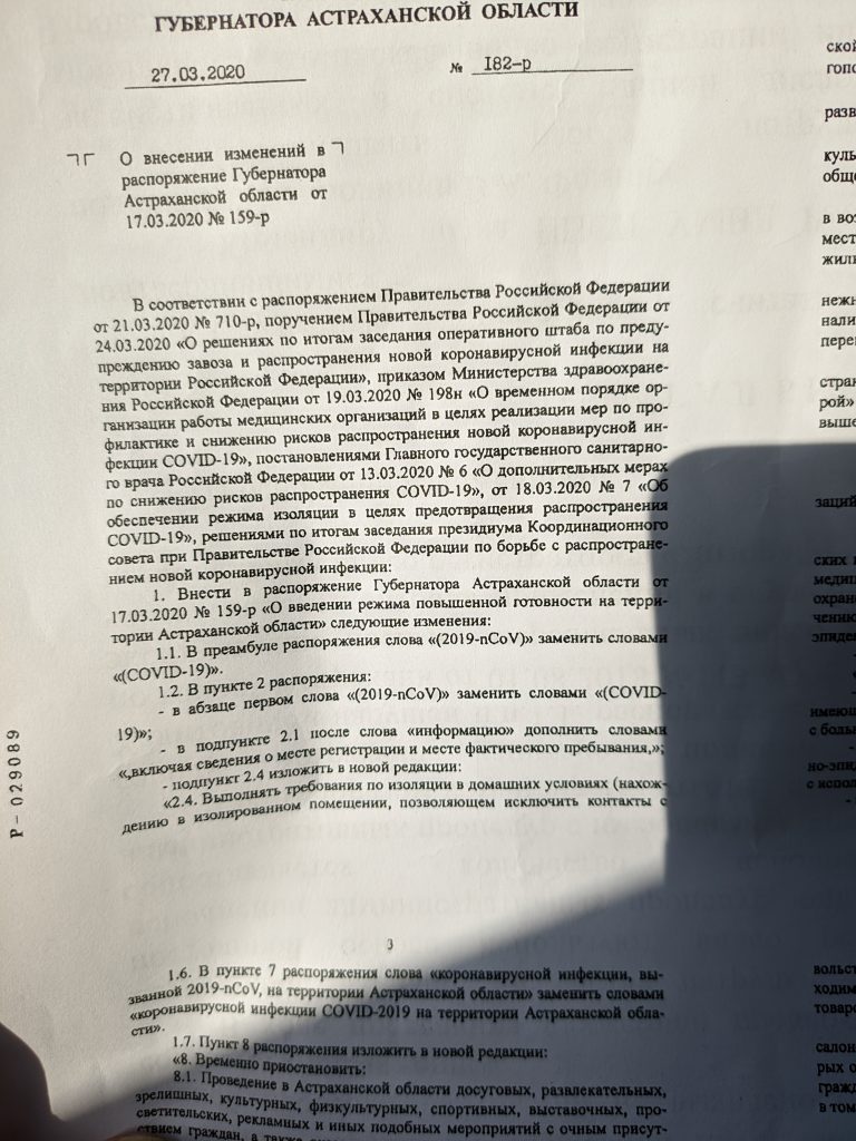 Постановление губернатора астраханской области