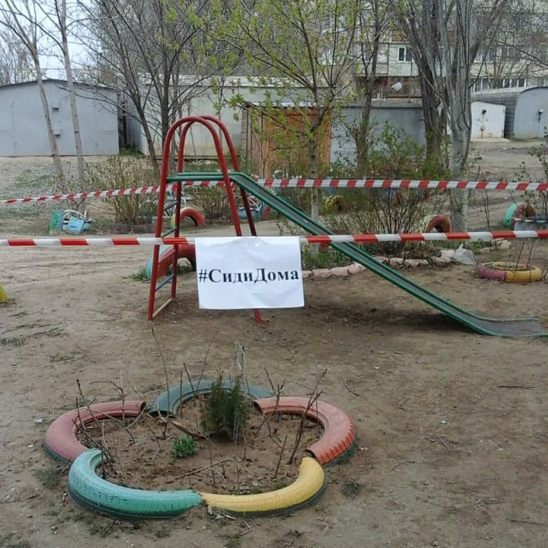 Детская площадка карантин