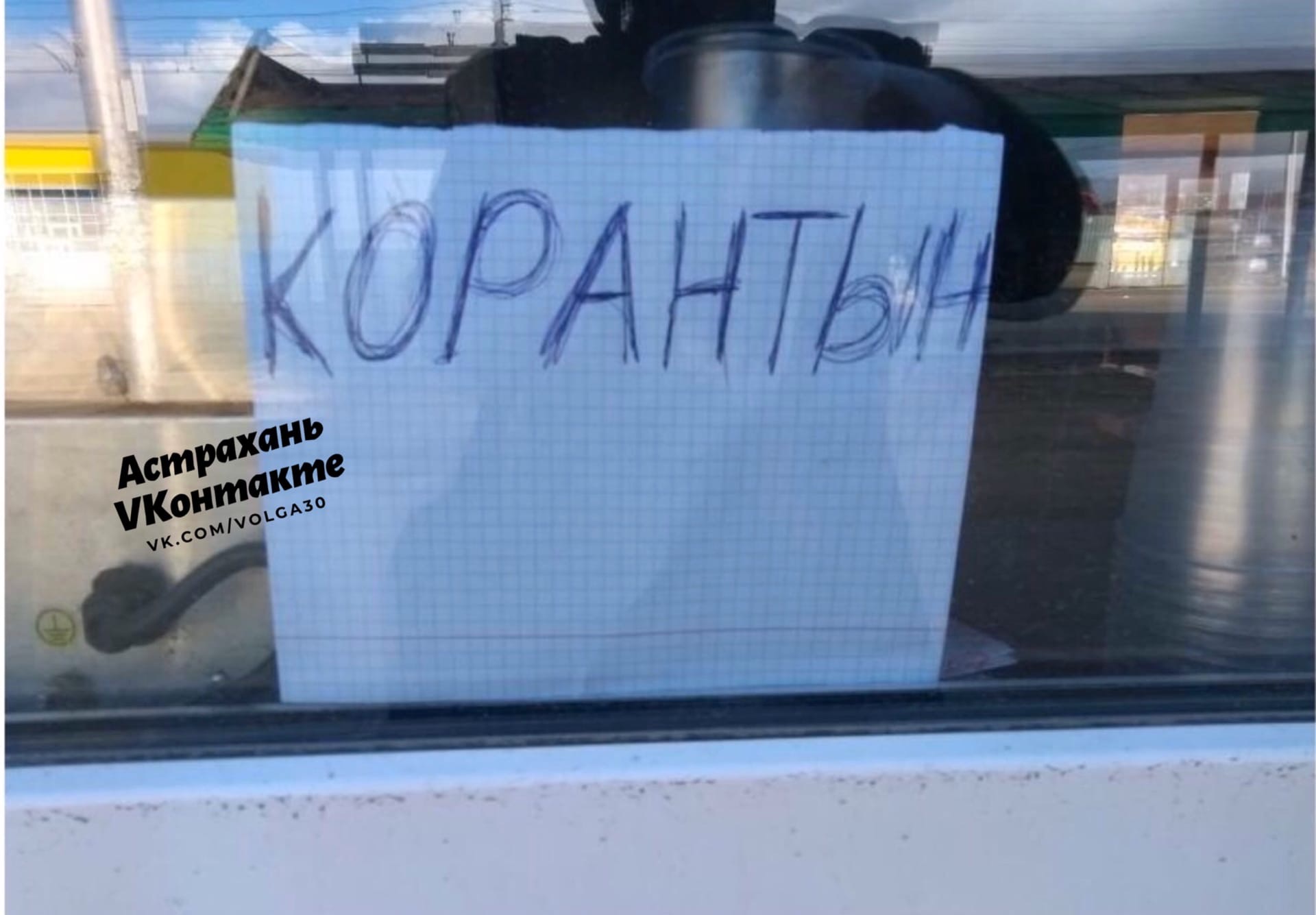 Большие Исады на карантине