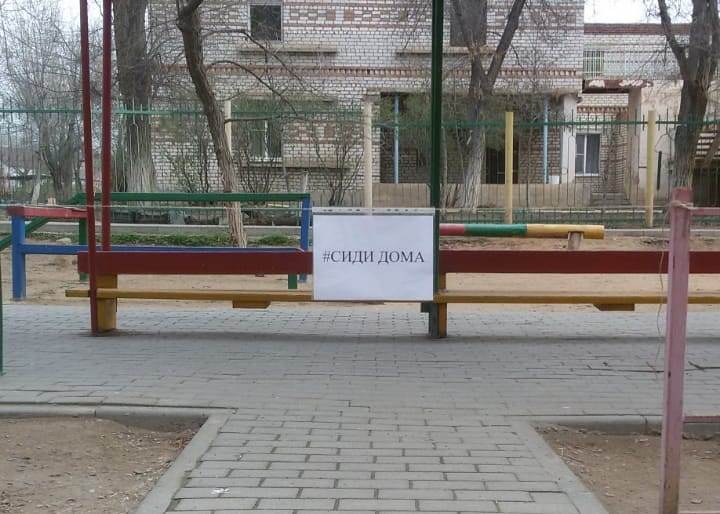 В Трусовском районе детские площадки закрыли от детей