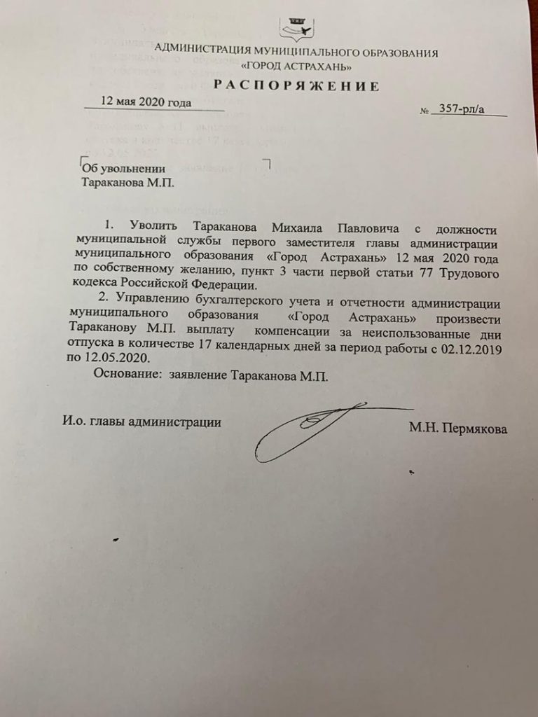 Глава администрации Астраханской области покинул пост спустя полгода