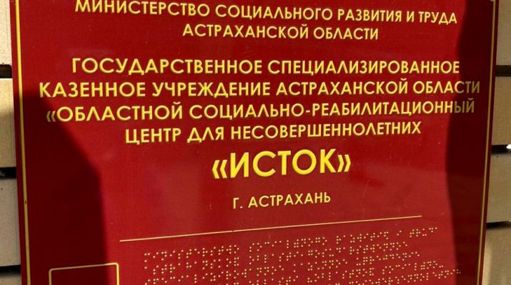 Астраханские полицеские передали воспитанникам цента "Исток" новую летнюю обувь