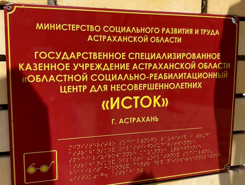 Астраханские полицеские передали воспитанникам цента "Исток" новую летнюю обувь