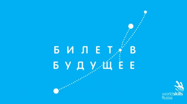 Астраханские школьники могут принять участие в проекте "Билет в будущее"