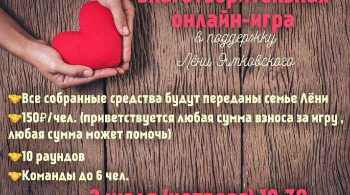 Астраханская онлайн-игра "Блиц" пройдёт в поддержку Лёни Ямковского