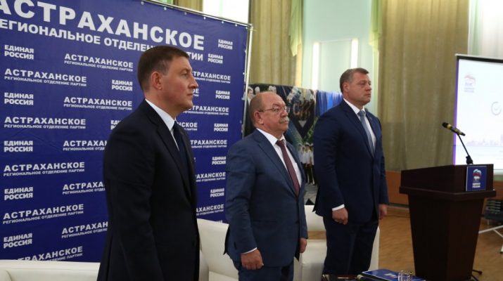 В Астрахани прошёл второй этап конференции партии «Единая Россия»