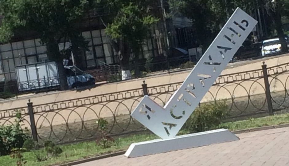 Памятник "Я люблю Астрахань" снова сломали