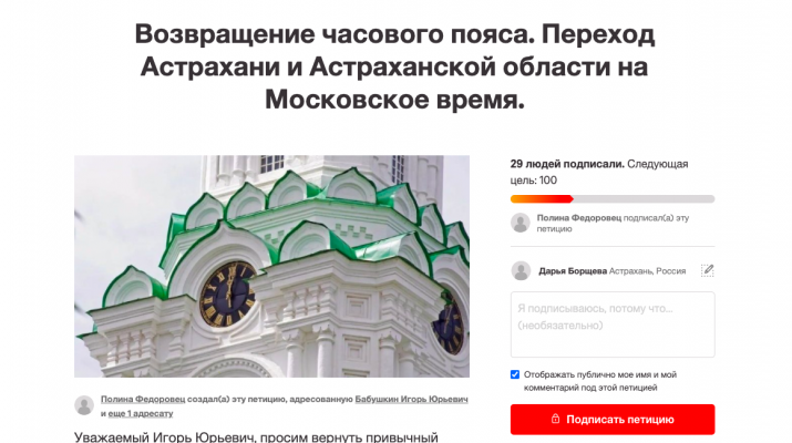 Астраханцы хотят вернуться к жизни по московскому времени