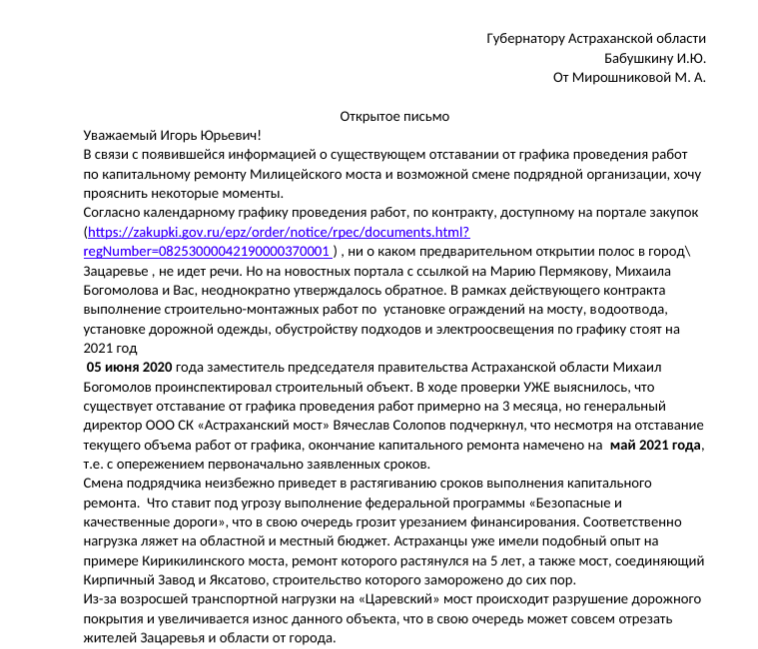 Письмо игорю бабушкину