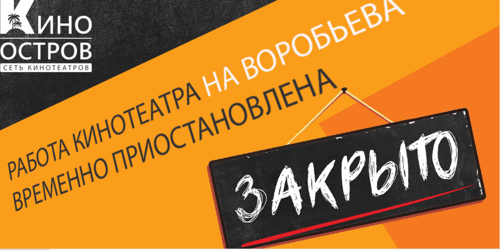 Ярмарка кинотеатр астрахань расписание. Киноостров лого. Кинотеатр не работает объявление. Кинотеатр Астрахань ярмарка афиша.