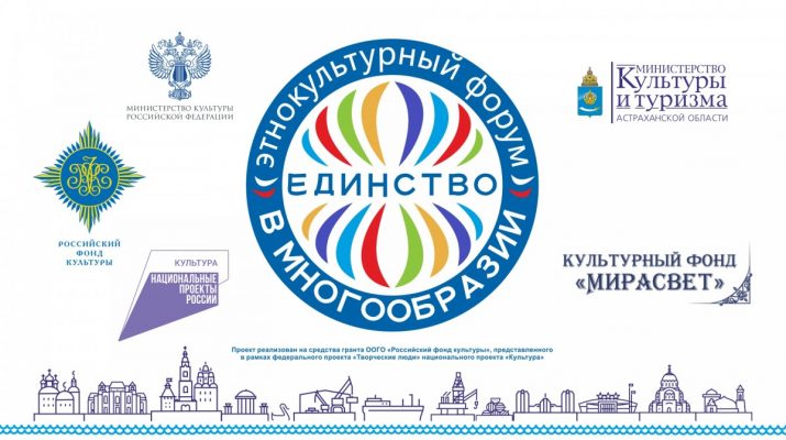 В Астрахани пройдёт четырёхдневный этнокультурный форум