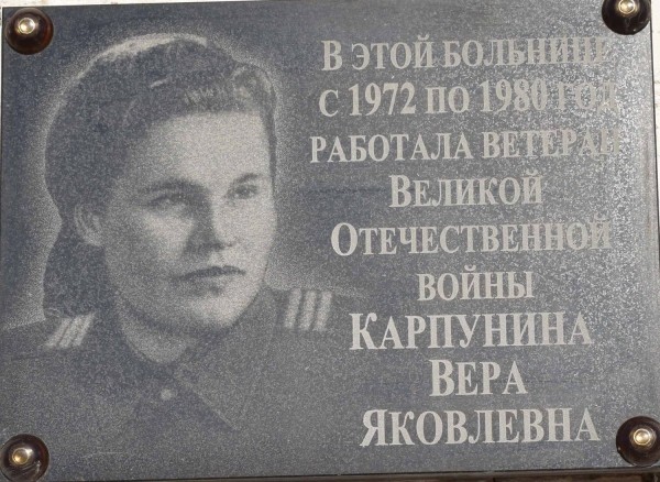В Наримановской районной больнице открыли мемориал участницы войны