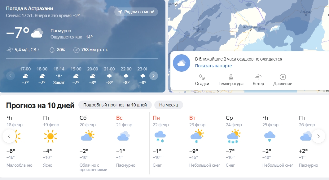 Карта погоды астрахань онлайн