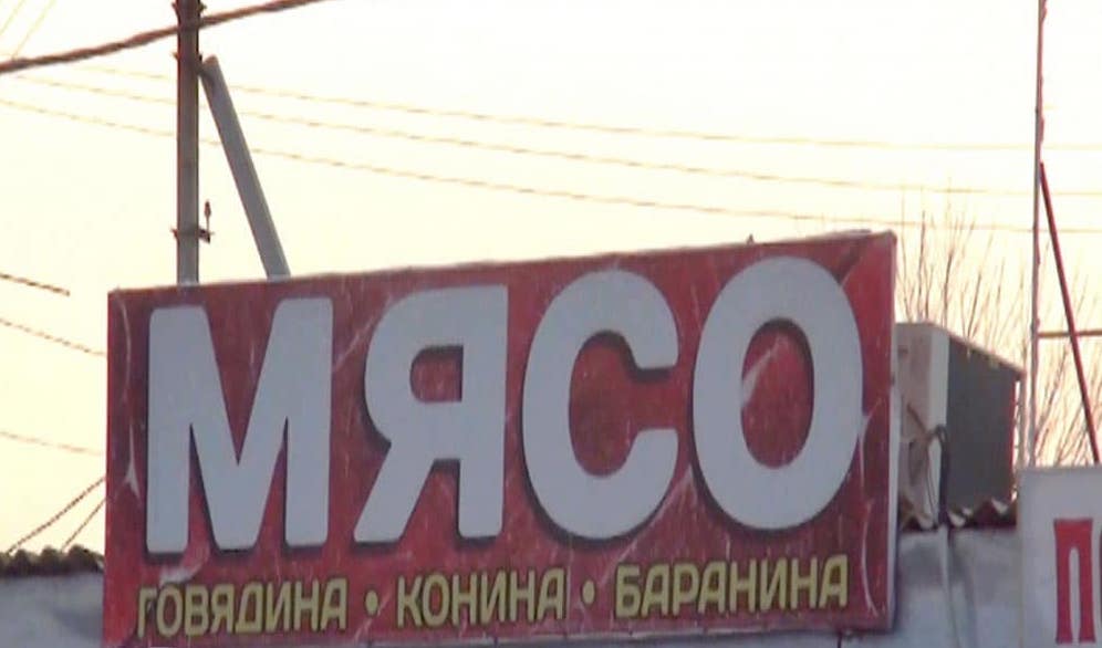 мясо