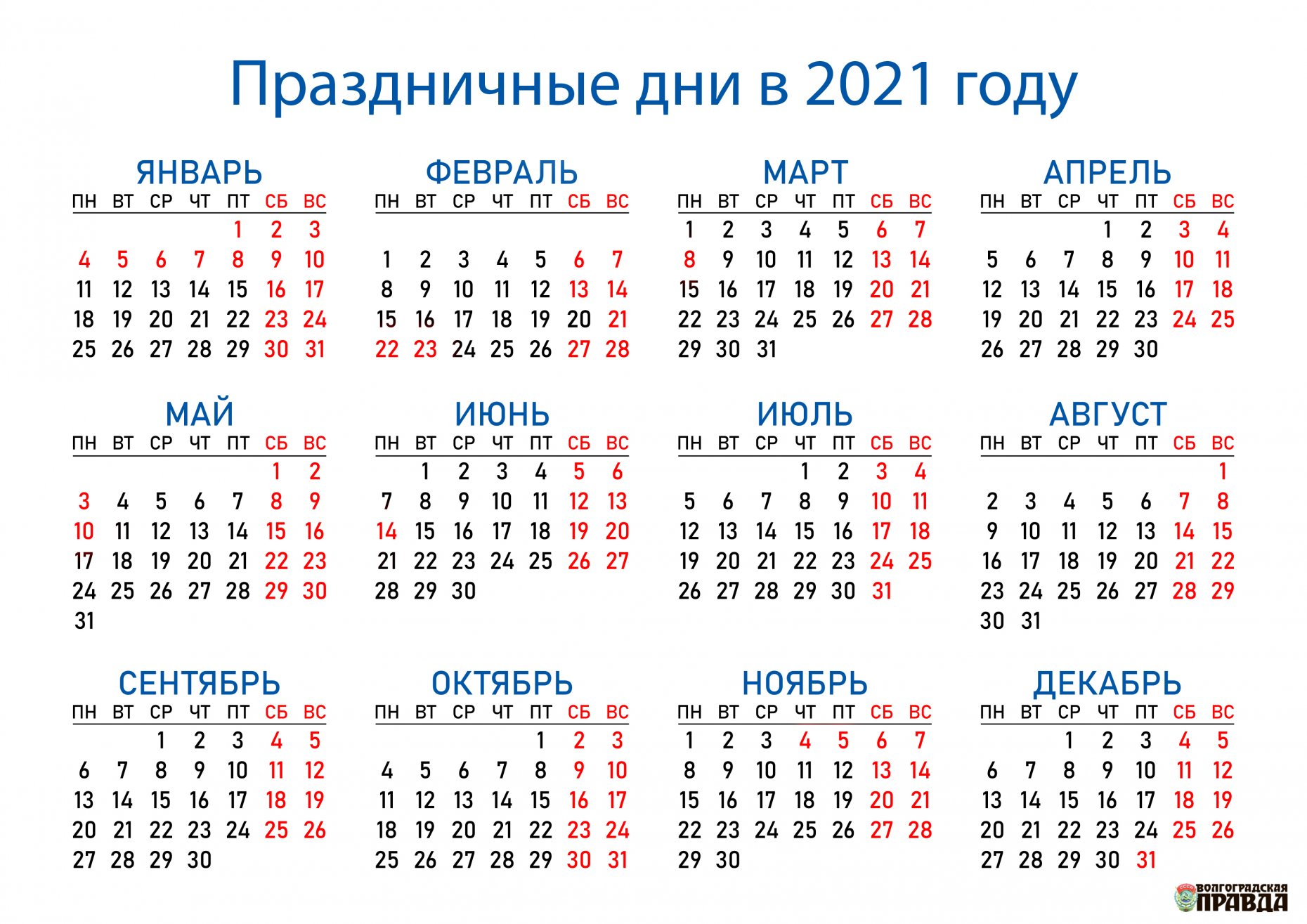 Правительство утвердило календарь праздников на 2023 год 2022 Авитто Самарское В