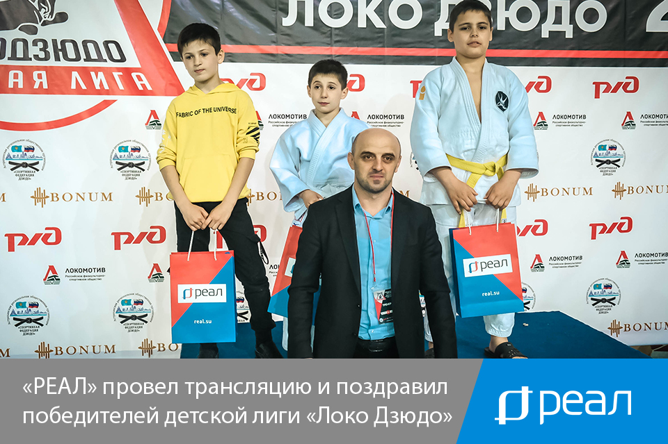 В Астрахани поздравили победителей детской лиги «Локо Дзюдо»