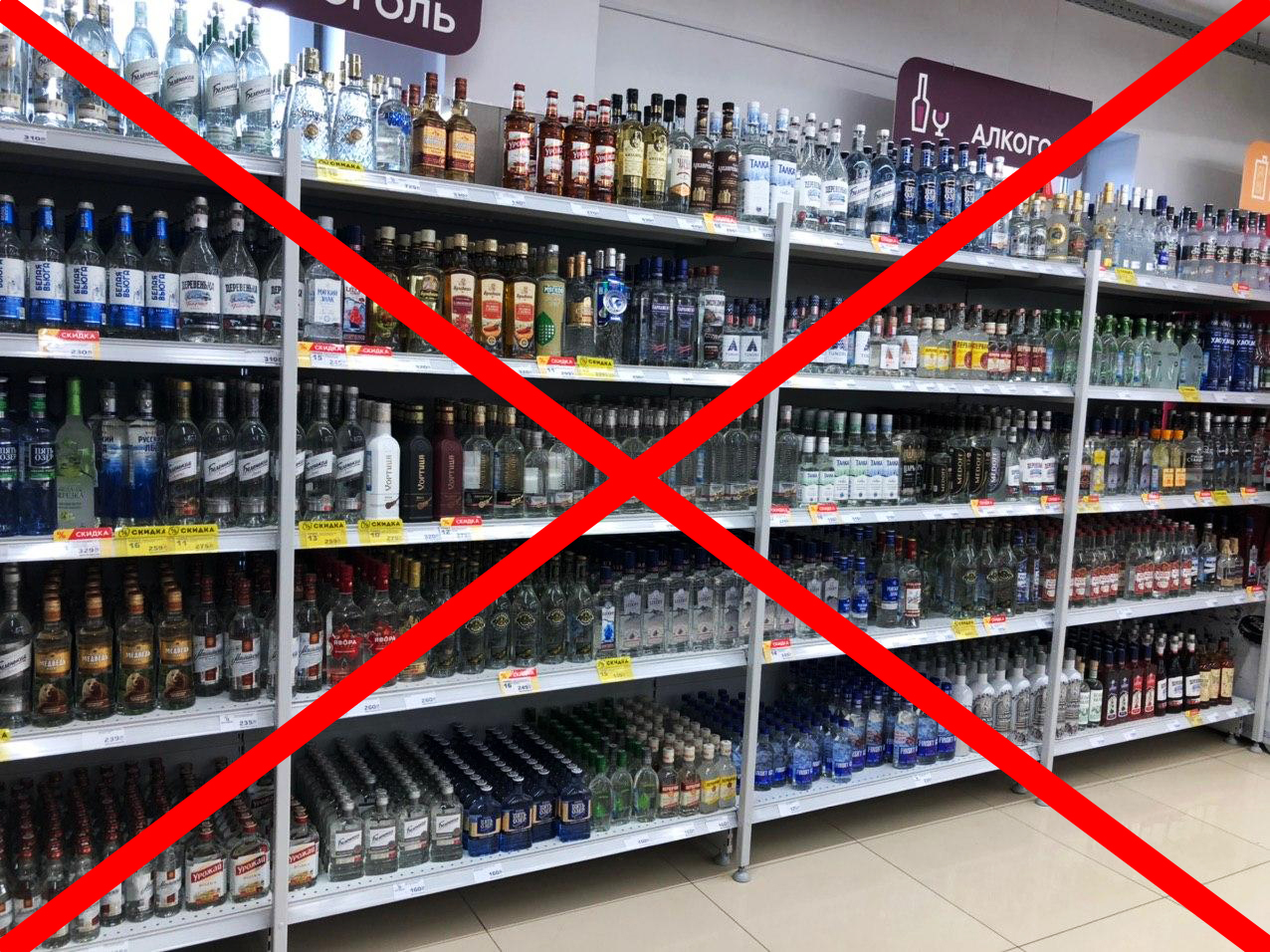 запрет на продажу алкоголя 1 июня