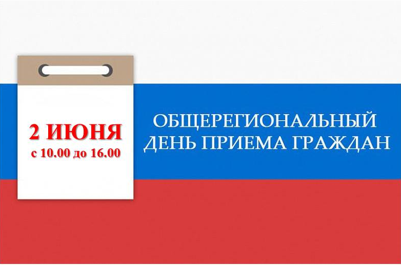 Единый день приёма граждан в Астрахани