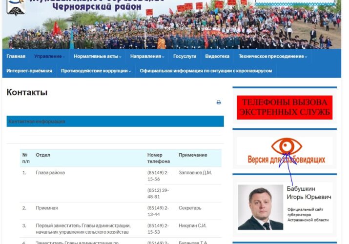 сайт администрации черноярского района