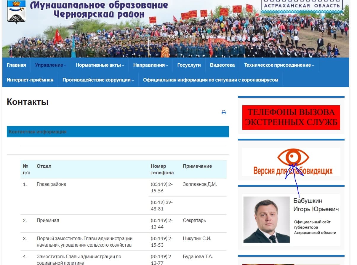 сайт администрации черноярского района
