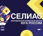 В Астрахани, несмотря на пандемию коронавируса, пройдет СЕЛИАС-2021 селиас