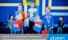 «РЕАЛ» стал партнером Чемпионата Астраханской области по скалолазанию