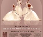 театр оперы и балета звезды большого