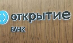 Банк «Открытие» презентовал новый флагманский офис в Астрахани