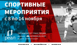 Гандбол, волейбол, водное поло и хоккей состоятся в Астрахани на этой неделе